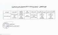 اطلاعیه آموزش